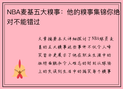 NBA麦基五大糗事：他的糗事集锦你绝对不能错过