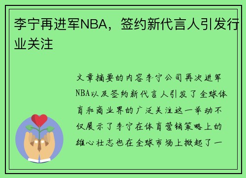 李宁再进军NBA，签约新代言人引发行业关注